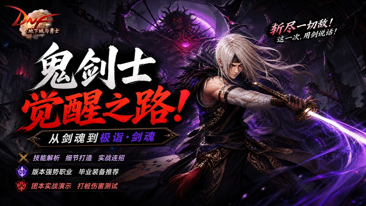 每日大赛DNF刷图技巧生活视频
